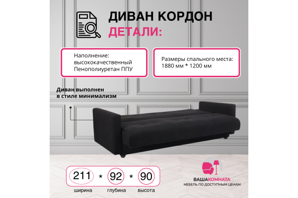 Диван-книжка Кордон однотонный 1,20*1,88 м