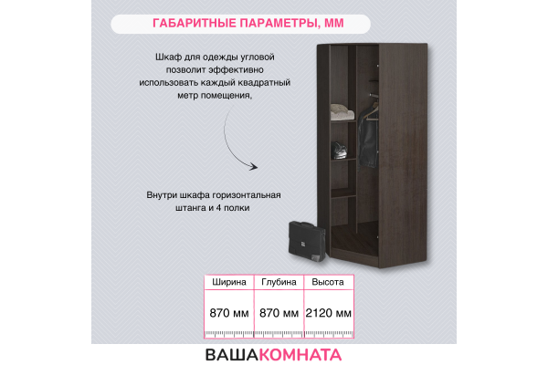 Шкаф угловой "РОНДА" ШКУ